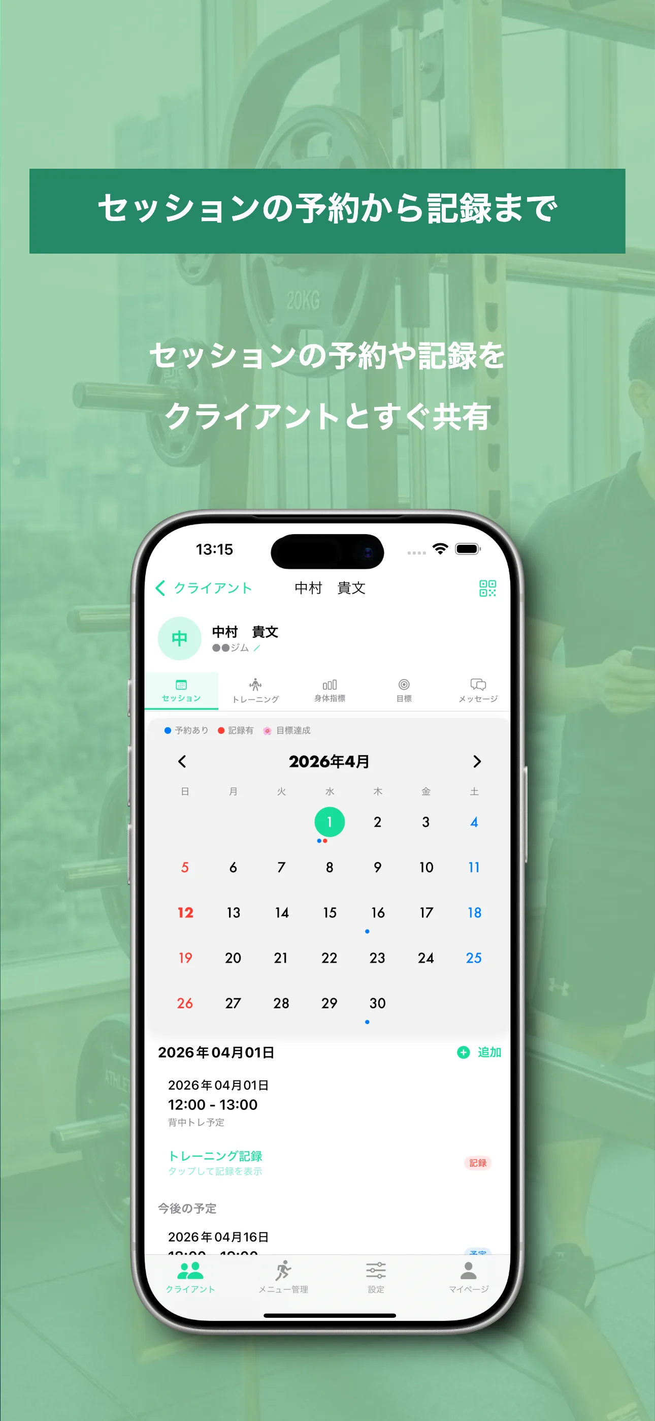 セッションカレンダー