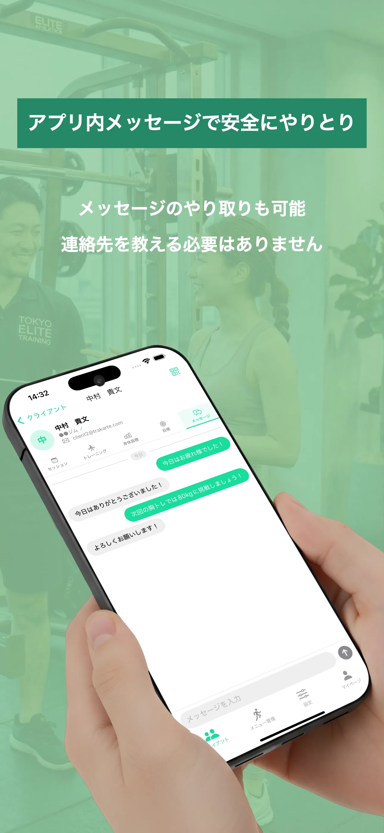 メッセージ機能