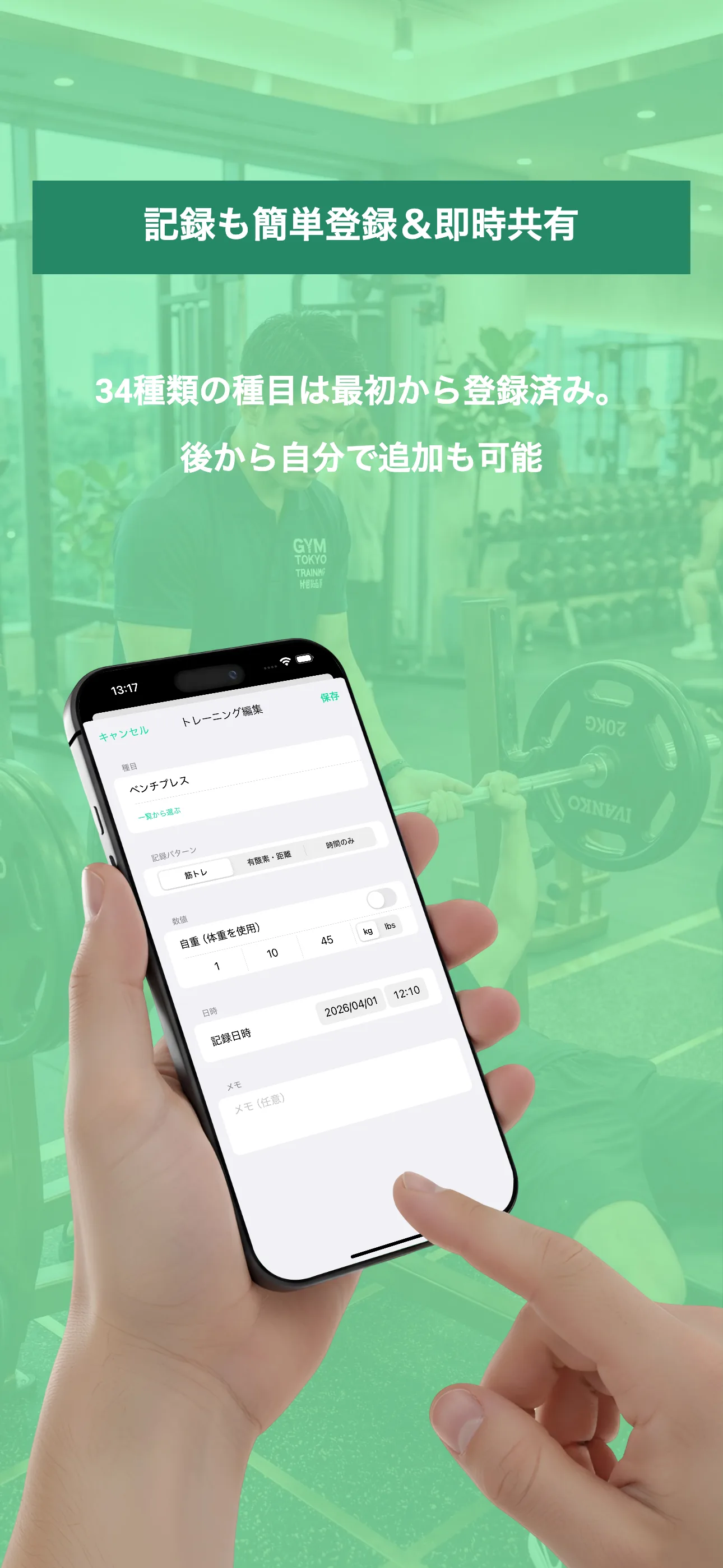 トレーニング記録